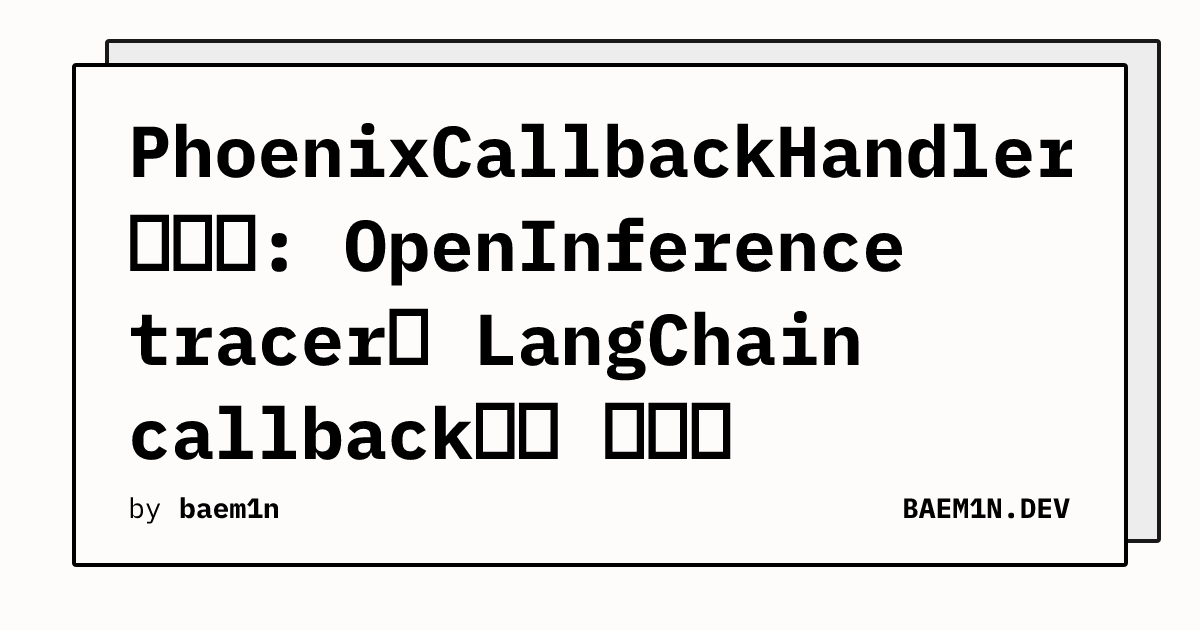 PhoenixCallbackHandler 만들기: OpenInference tracer를 LangChain callback으로 ...
